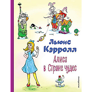 Alice in Wonderland by A. Shakhgildyan