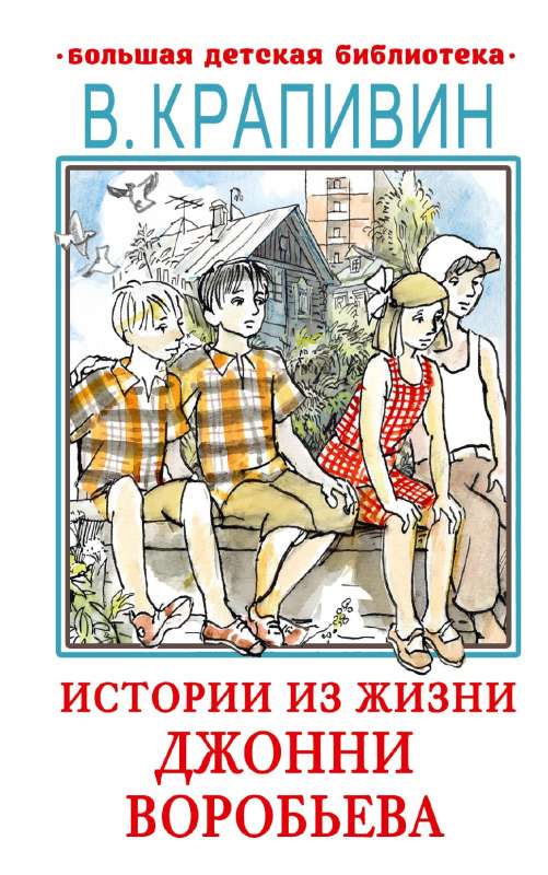 Stories from the Life of Johnny Vorobyov
