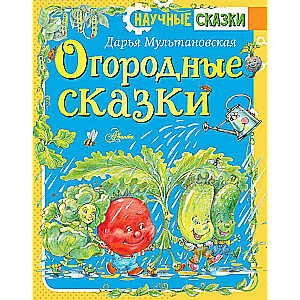 Garden Tales
