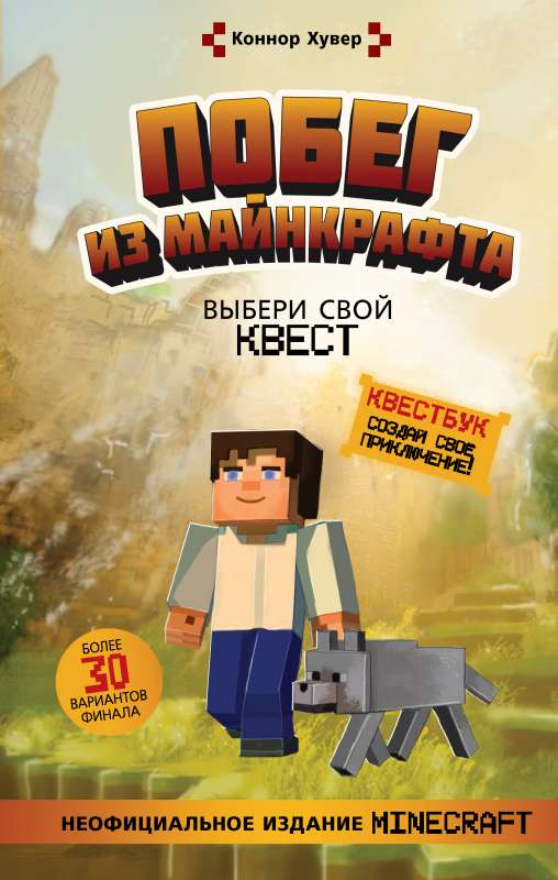 Escape from Minecraft: Choose Your Quest