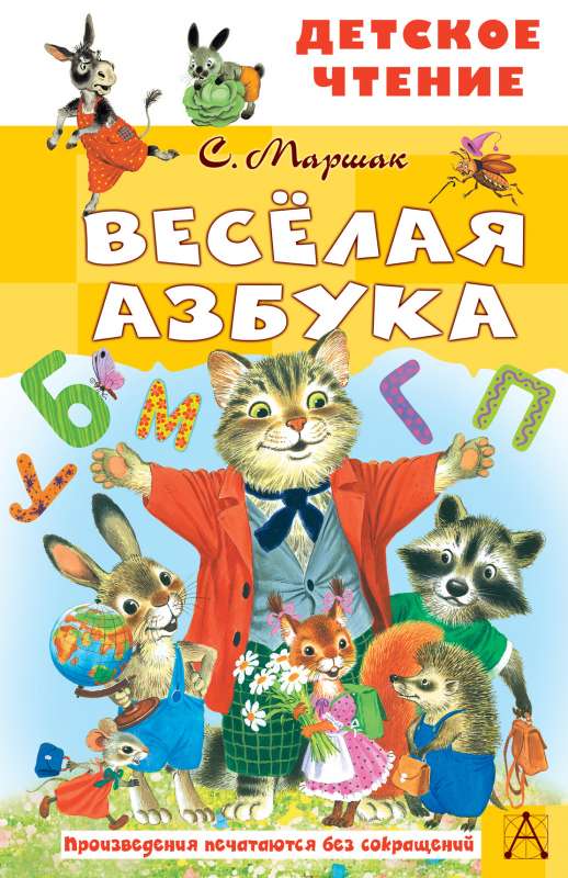 The Merry Alphabet