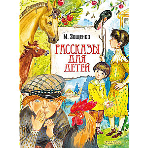 Stories for Children
