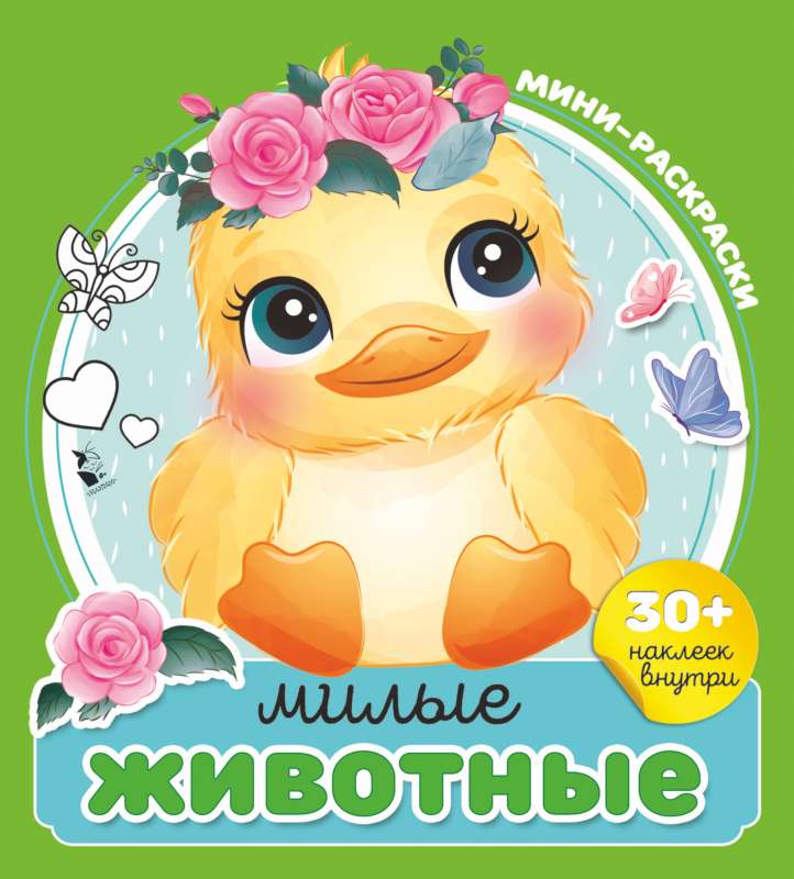 Cute Animals