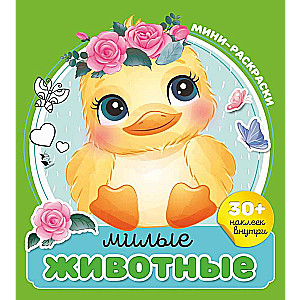 Cute Animals