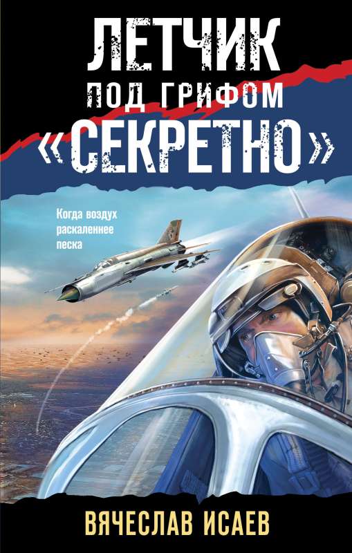 Pilot under the label 'Top Secret'