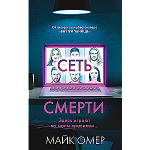 Network of Death