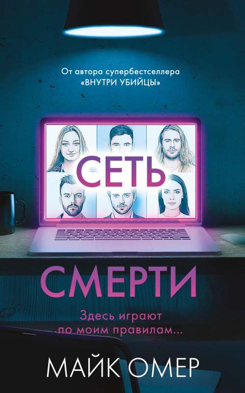 Network of Death