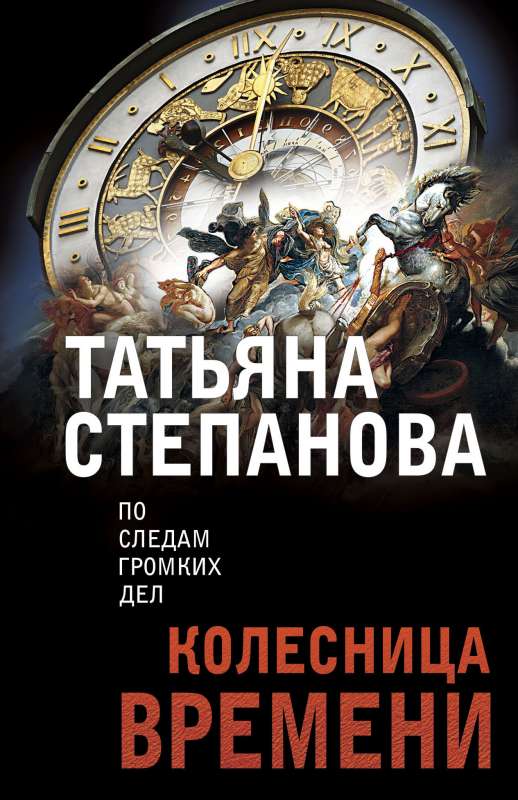The Chariot of Time