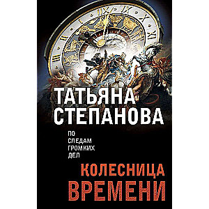 The Chariot of Time