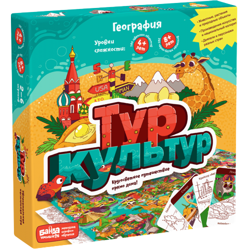 Board Game - Tour of Cultures