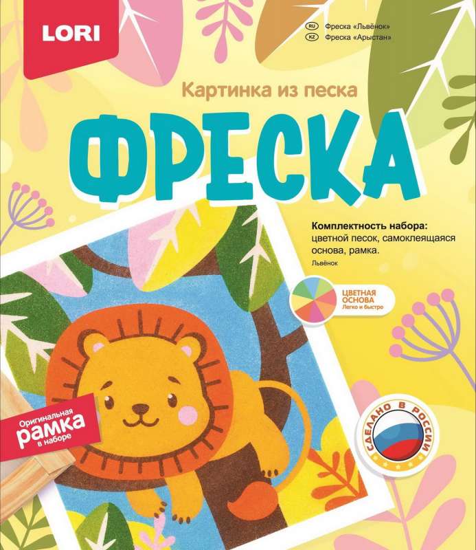Freska. Smėlio paveikslas - Liūtukas