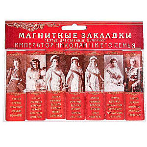 Magnetic Bookmark Set - Holy Royals №1