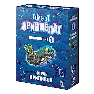 Board game - Jackal Archipelago. Island of Tides