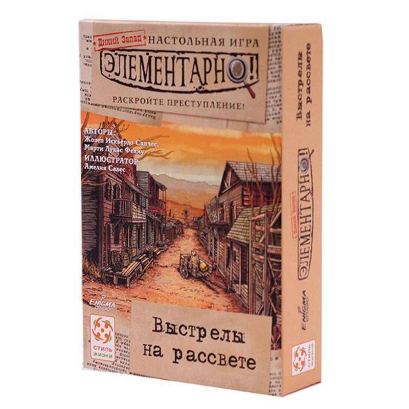 Board Game - Elementary 4. Shots at Dawn