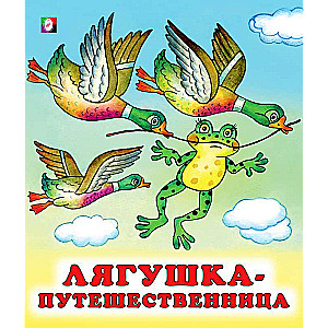 The Traveling Frog
