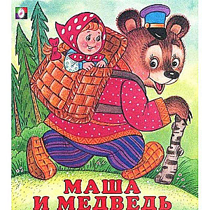 Masha and the Bear