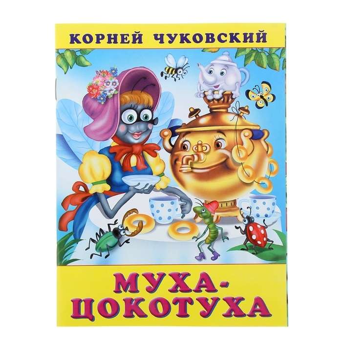 Fly-Tsokotukha