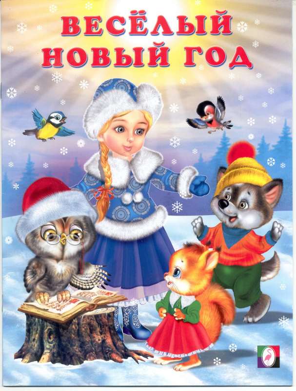 Cheerful New Year