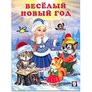Cheerful New Year