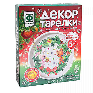 Декор тарелки - Готовимся к празднику