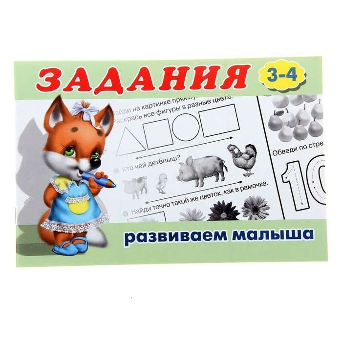 Coloring book with tasks Developing the little one: for children from 3 years old
