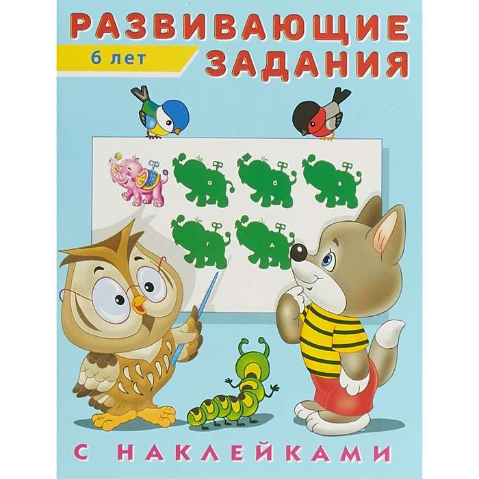 Developmental Tasks with Stickers 2-3 Years