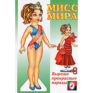 Miss World Doll