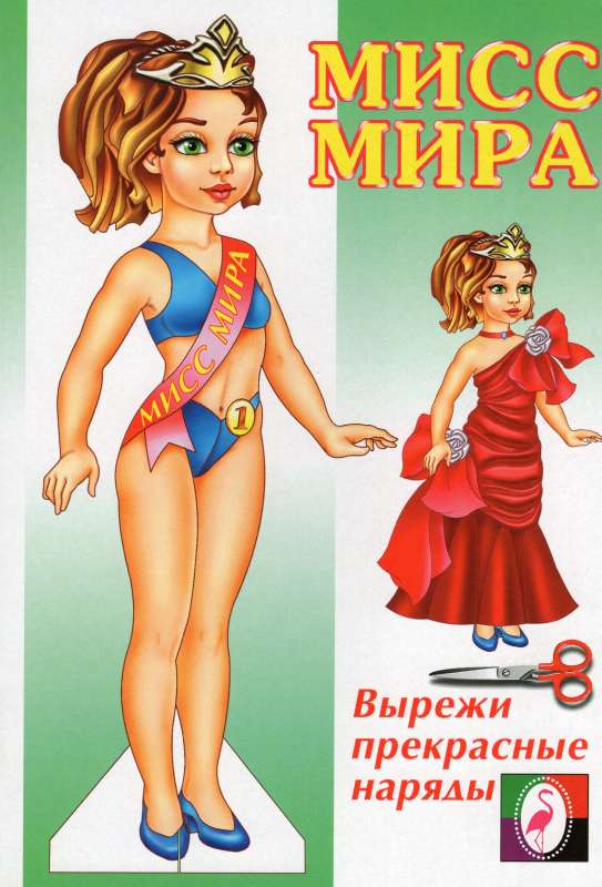 Miss World Doll