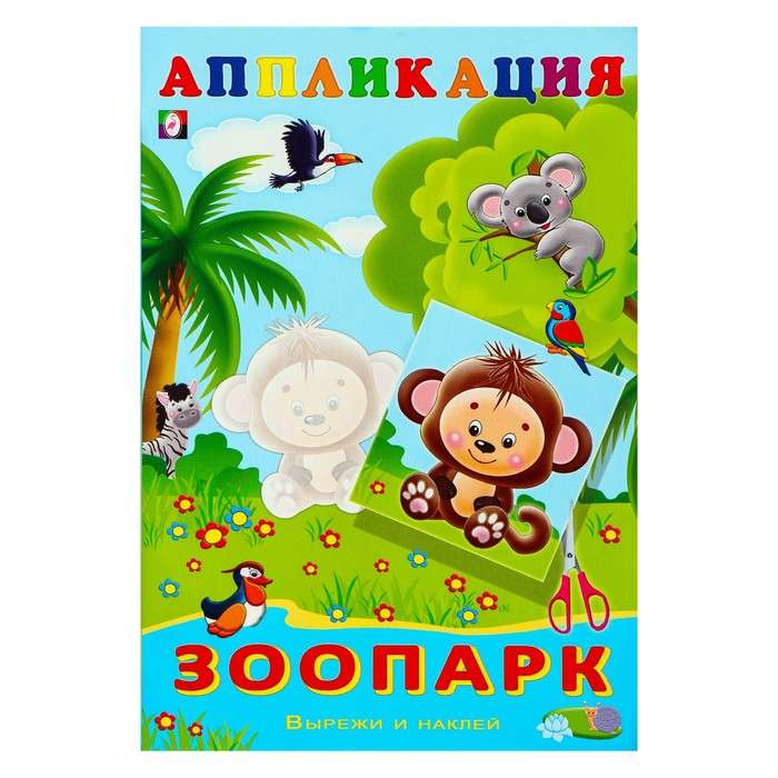 Application. Zoo