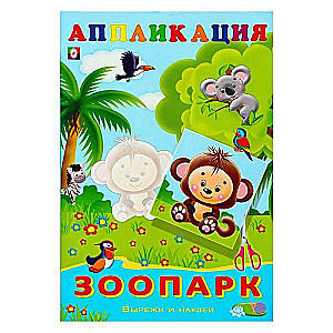 Application. Zoo