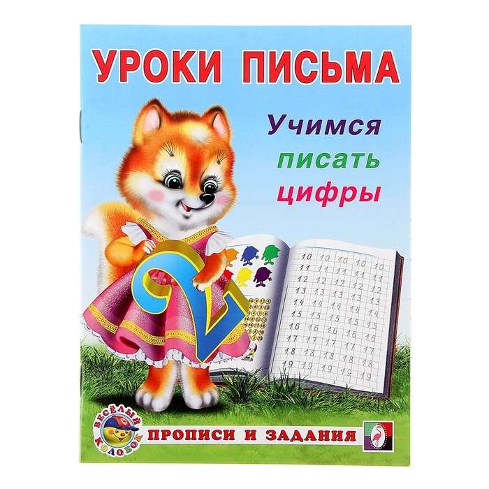 Learning to write numbers
