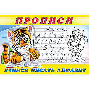 Writing Practice 8. Learning to Write the Alphabet