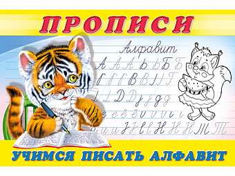 Writing Practice 8. Learning to Write the Alphabet