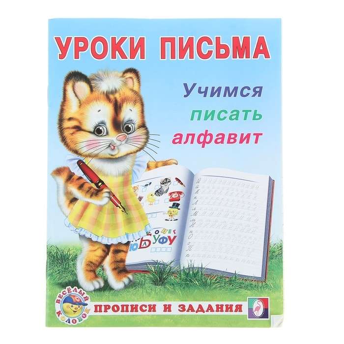 Learning to Write the Alphabet
