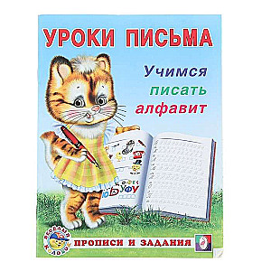 Learning to Write the Alphabet