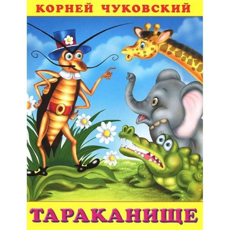 The Big Cockroach