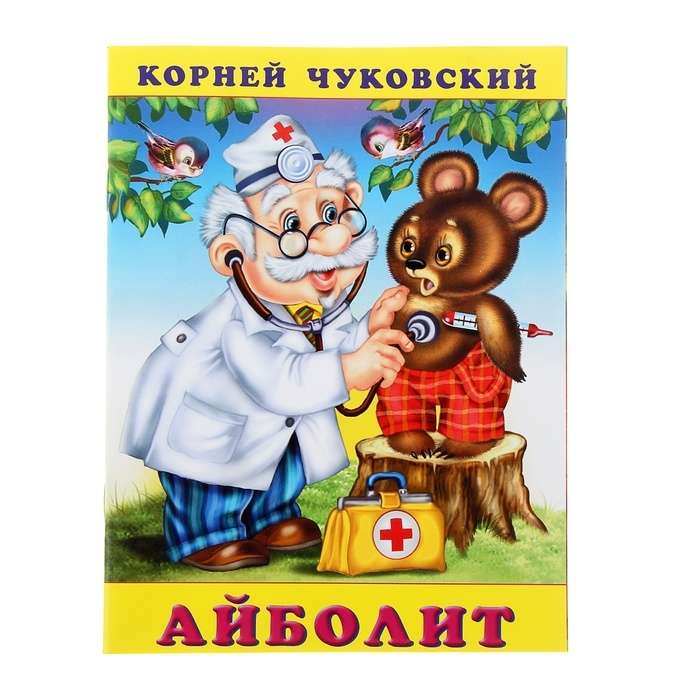 Doctor Aibolit