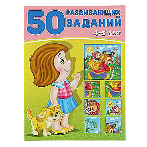 50 developmental tasks for 4-5 years