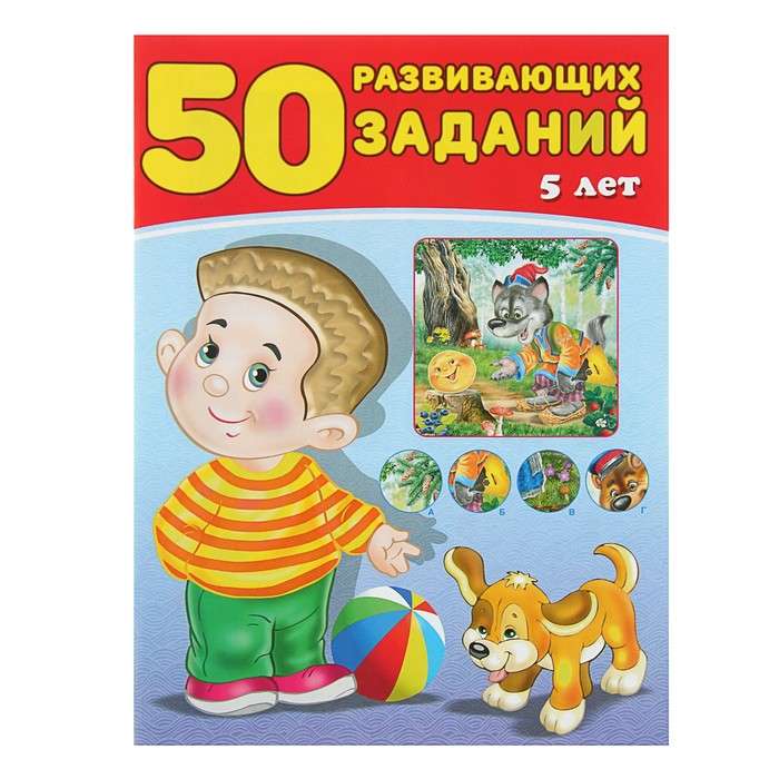 50 Developing Tasks for 5 Years Old