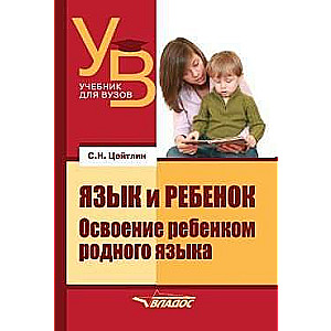 Language and Child: Mastery of Native Language by a Child