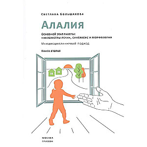 Alalia. The main stage of work: kilometers of speech, syntax and morphology.
