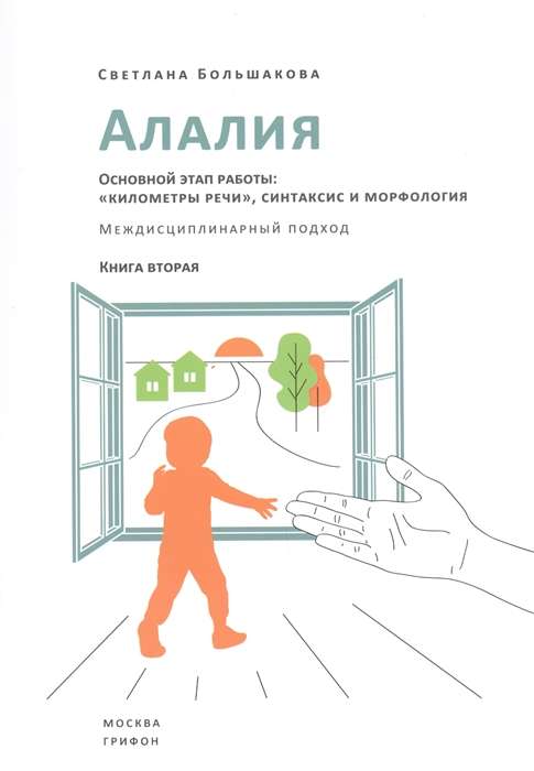 Alalia. The main stage of work: kilometers of speech, syntax and morphology.