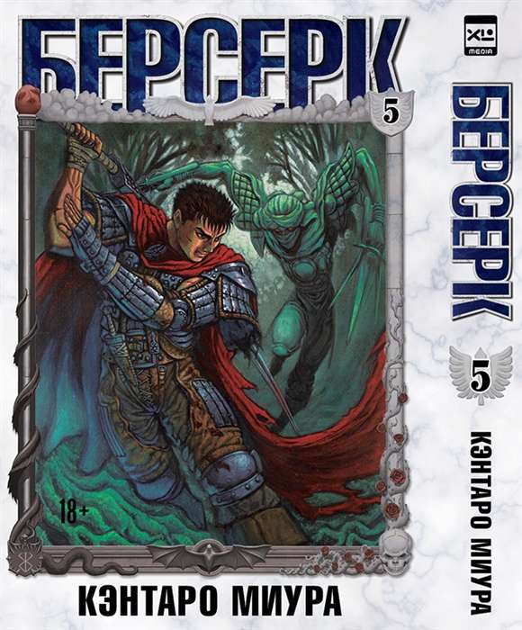 Berserk. Volume 5