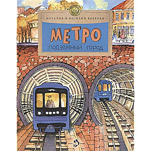 Metro. The Underground City.