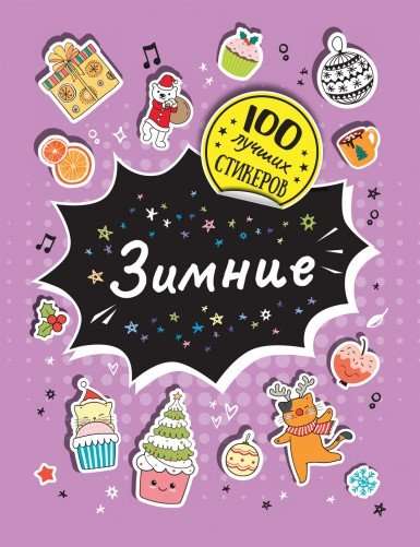 100 Best Stickers. Winter