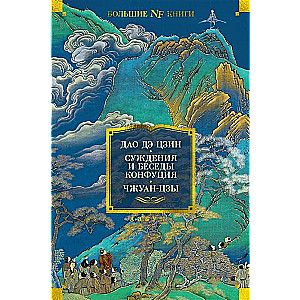Tao Te Ching. The Analects of Confucius. Zhuangzi
