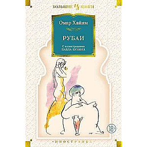 Rubaiyat illustrated by P. Bunin