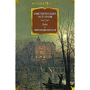Mystical Stories. The Haunted House