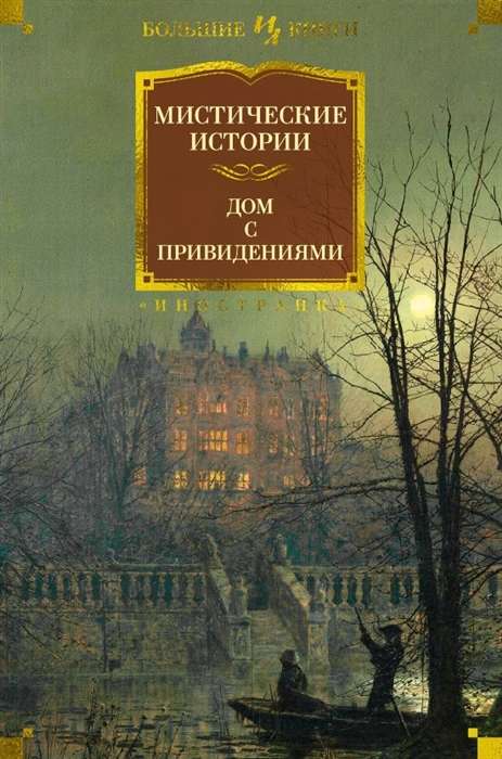 Mystical Stories. The Haunted House