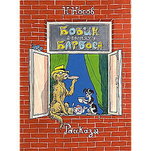 Bobik Visiting Barbos. Stories